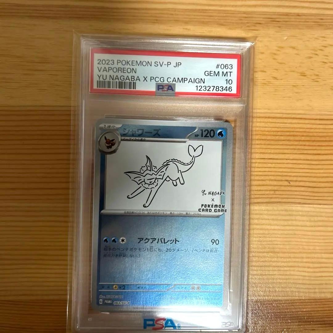 PSA10】シャワーズ nagaba 長場プロモ