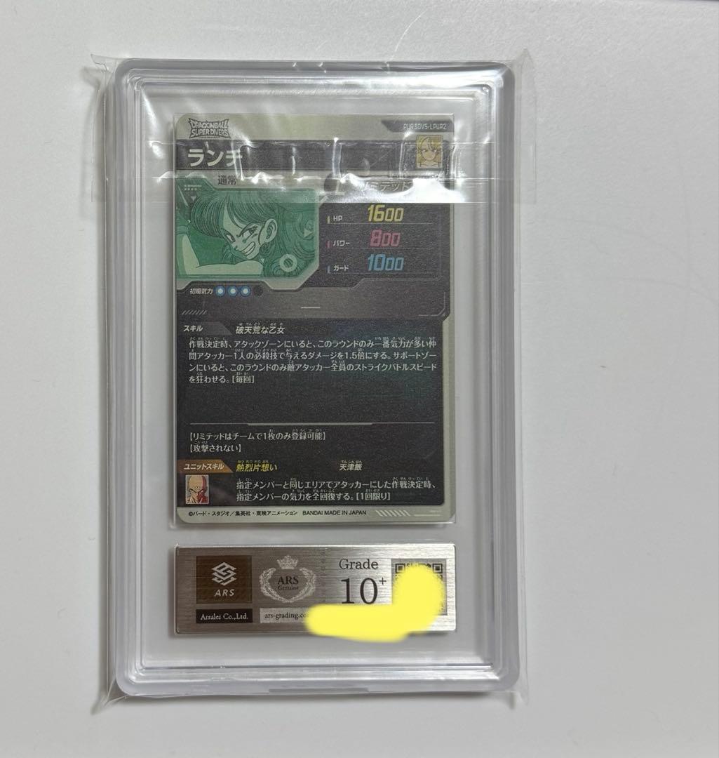 【ARS10+】ランチ　PSA10 PUR ドラゴンボールカード