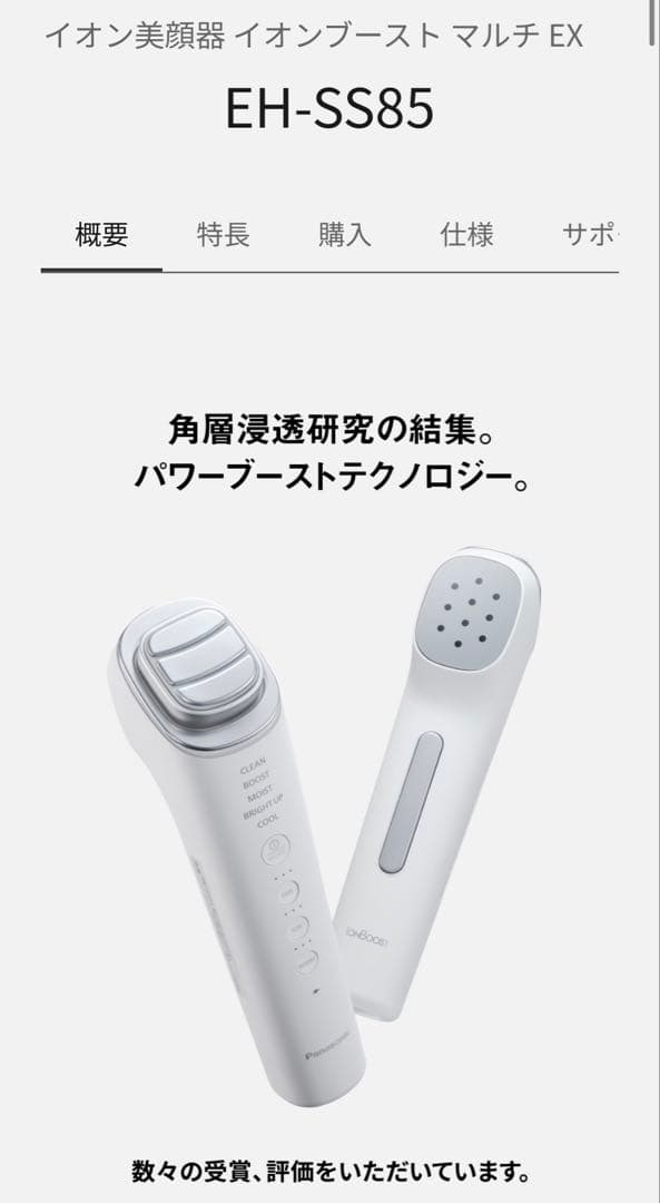 Panasonic EH-SS85-W 美顔器 イオンブースト マルチ EX