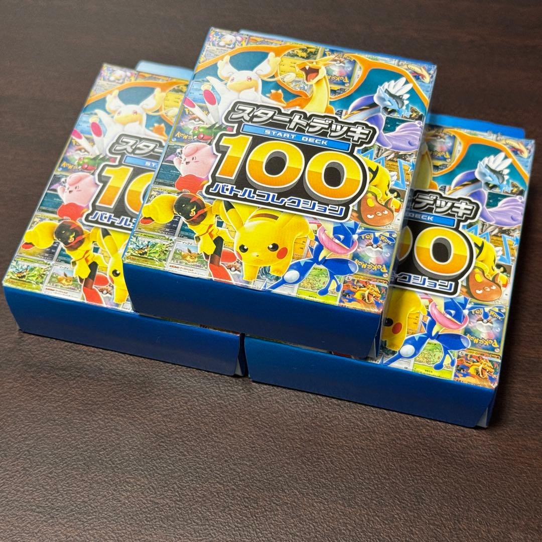 ポケモンカード スタートデッキ 100 3個 未開封