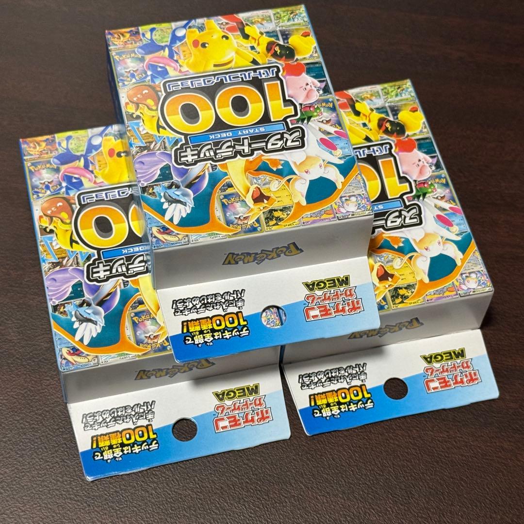 ポケモンカード スタートデッキ 100 3個 未開封