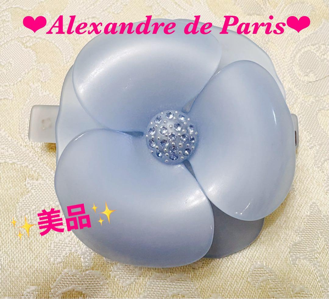 【★那菜】美品✨アレクサンドルドゥパリ カメリアバレッタ アイスブルー