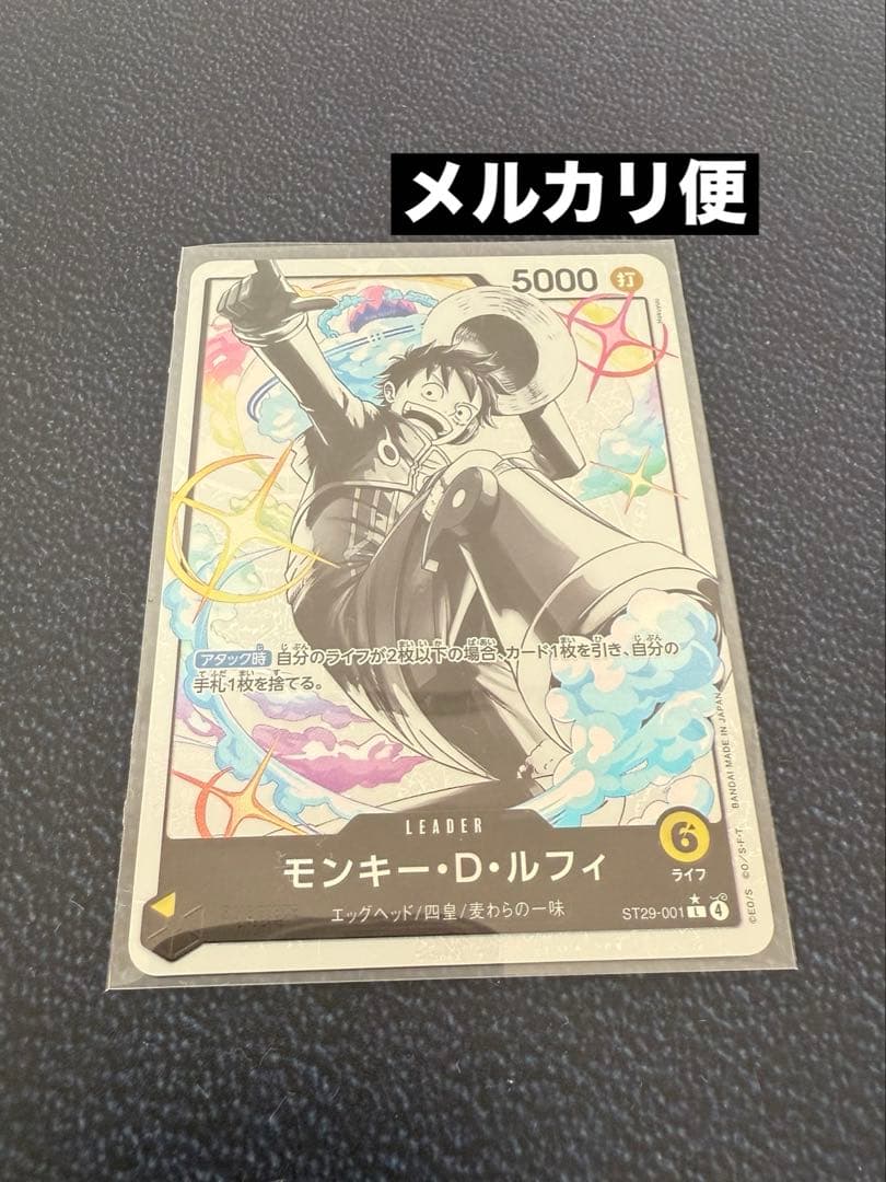 ワンピースカード　モンキー・D・ルフィ　リーダーパラレル　ST29-001