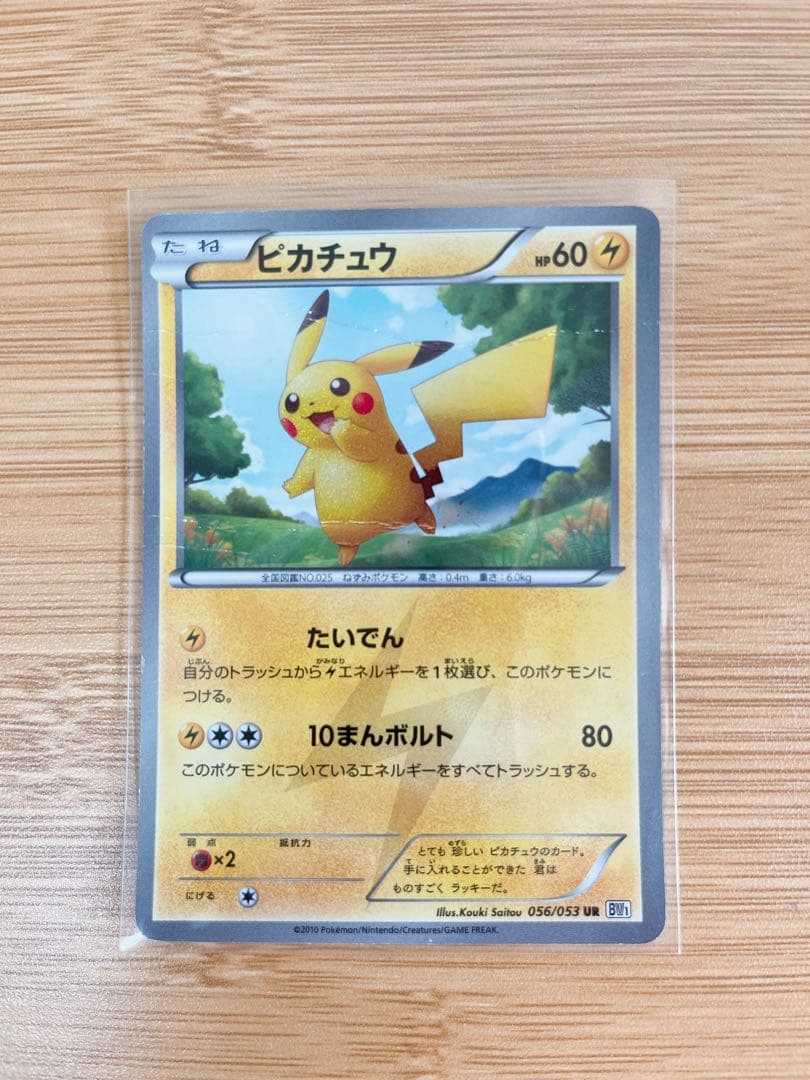 【限定品】ポケモンカード ピカチュウ プロモ&UR