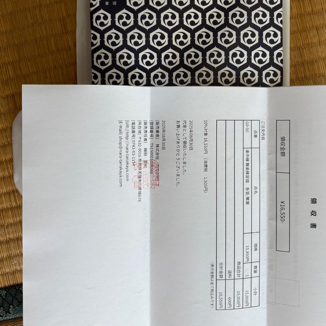 楽中練 舞楽練習譜 篳篥