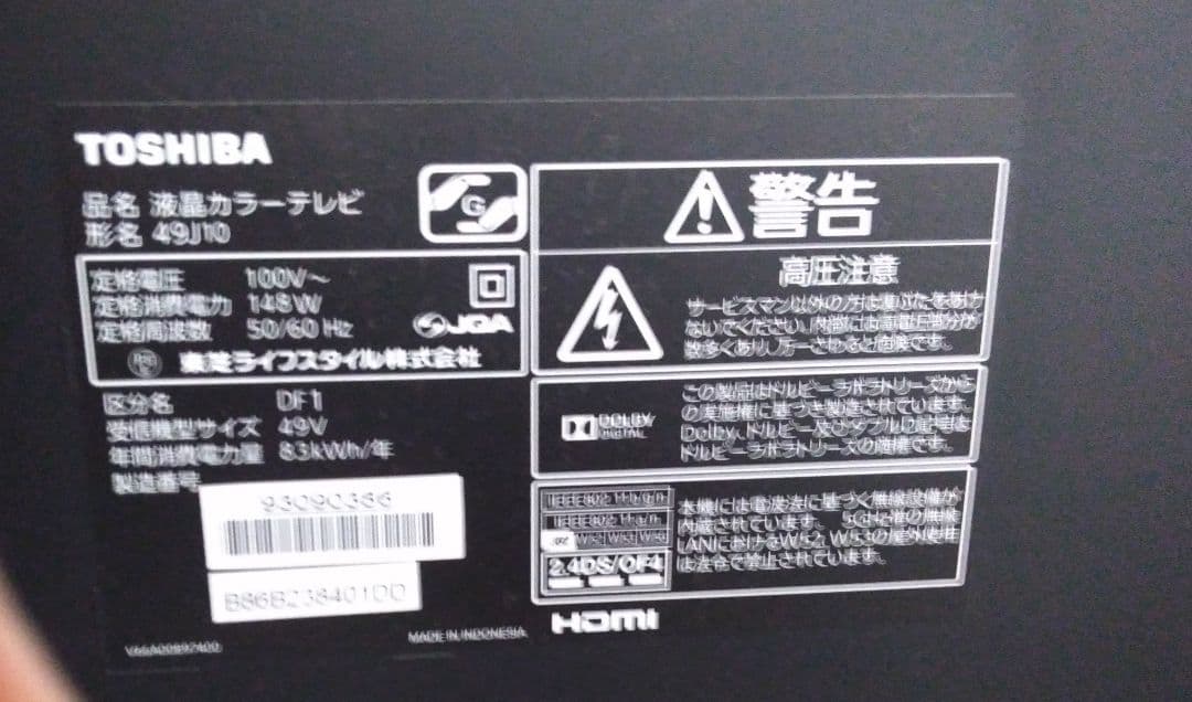 【訳あり】REGZA　49J10