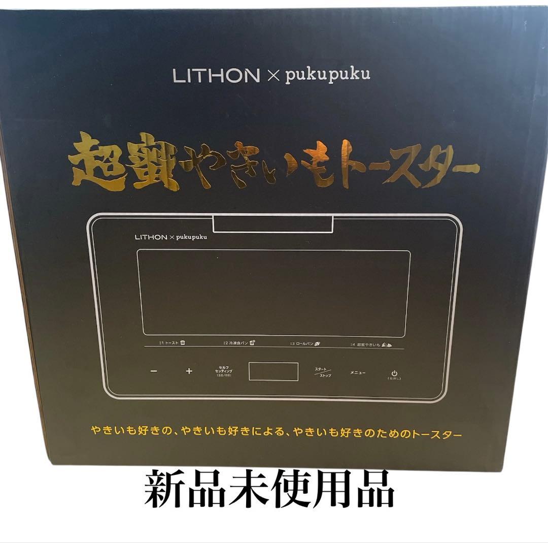 LITHON x pukupuku トースター 新品未使用品