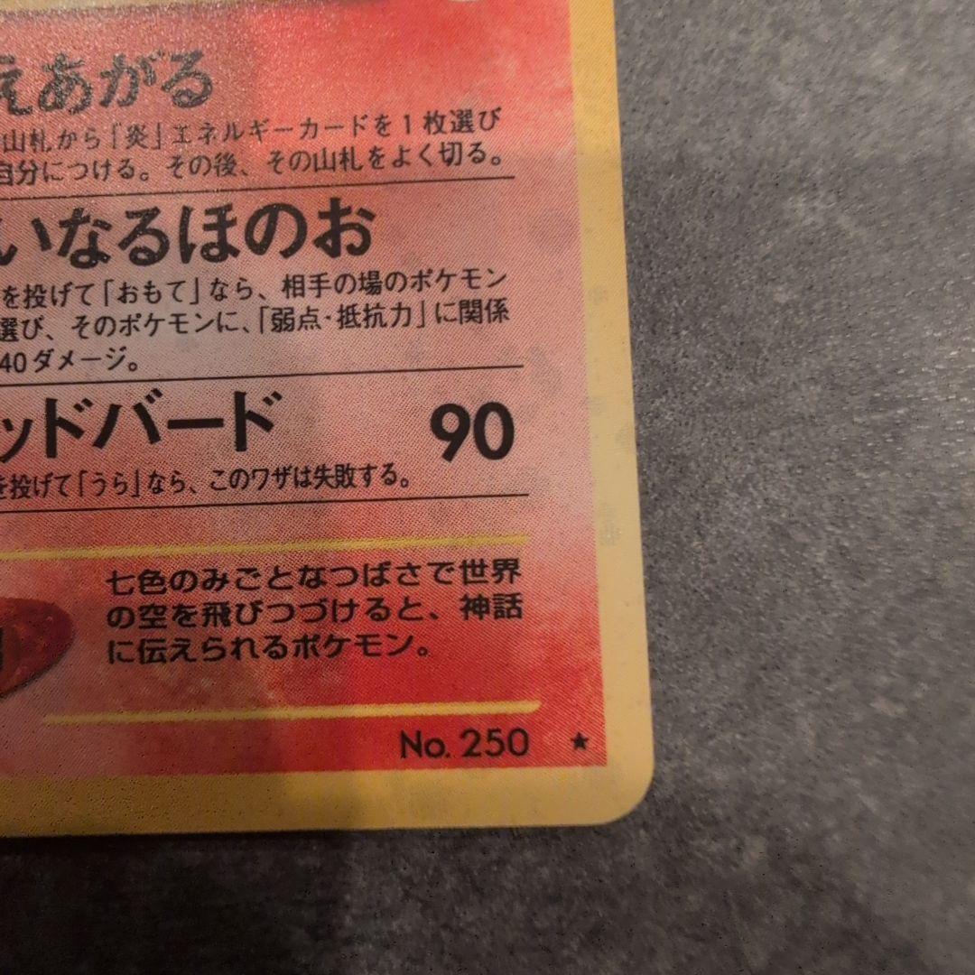 ペ*ン様 ポケモンカード　ホウオウ　旧裏