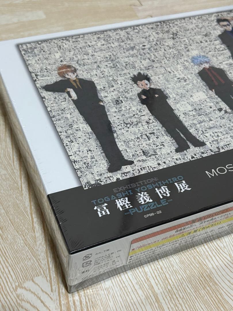 HUNTER×HUNTER 冨樫義博展　パズル