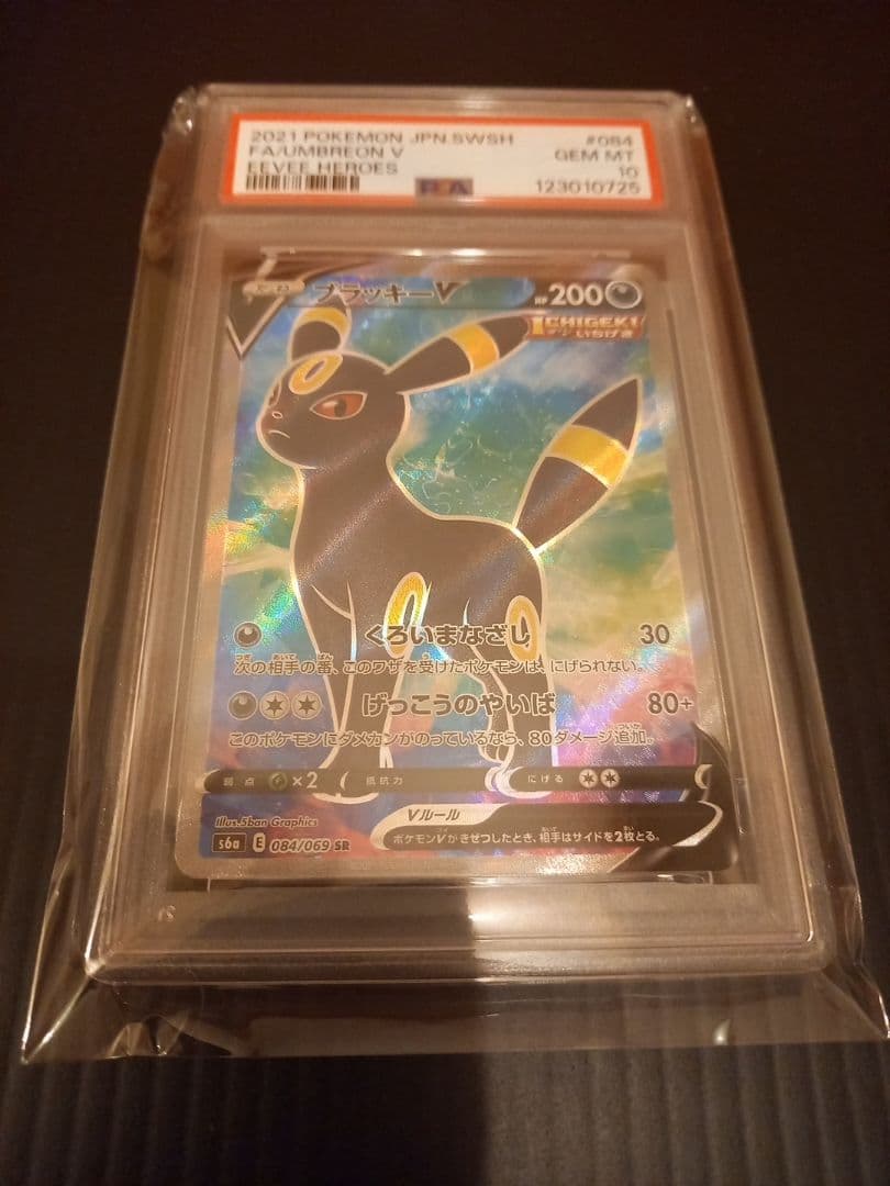 ブラッキーV　SR　PSA10