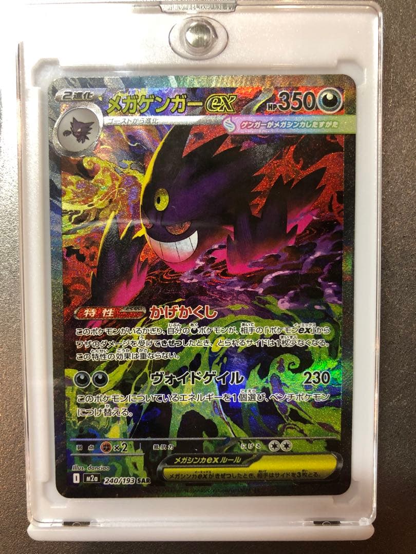 メガゲンガーEX HP350 特性かげわくし