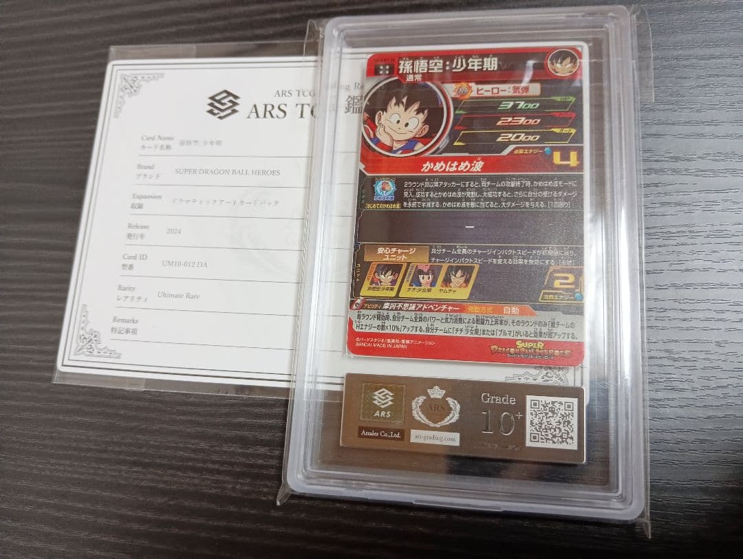 【ars10+】 孫悟空 少年期 UM10-012 DA