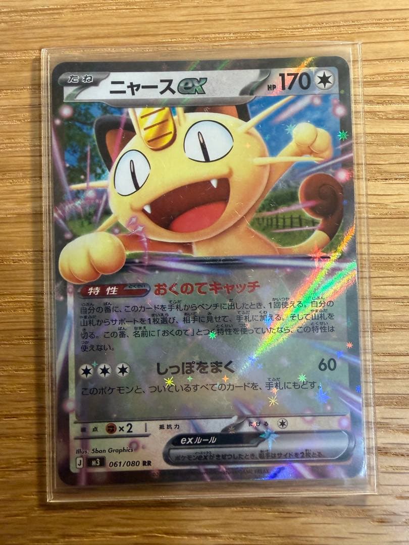 メガジガルデex MUR おまけ(ニャースex)付き