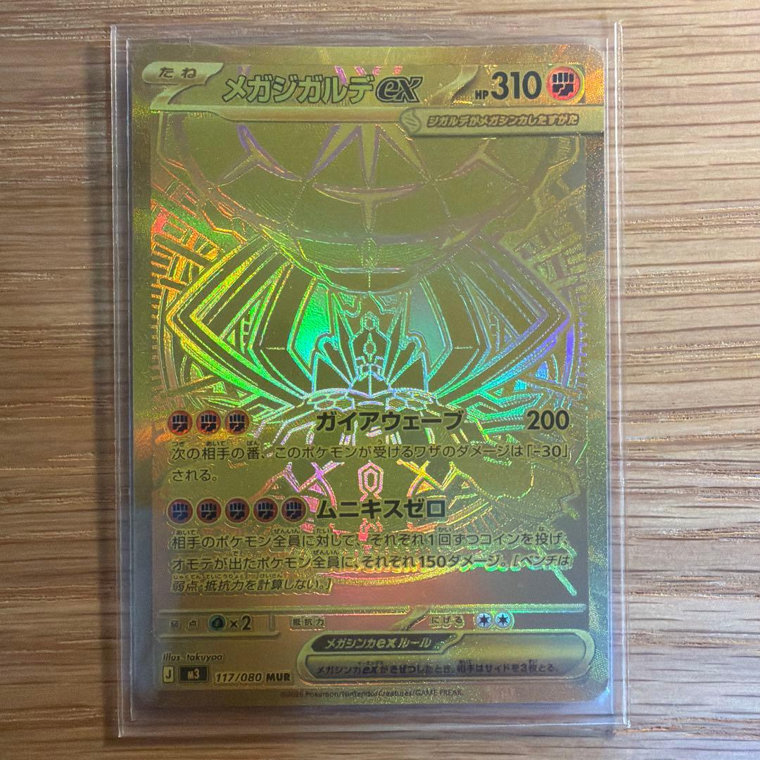 メガジガルデex MUR おまけ(ニャースex)付き