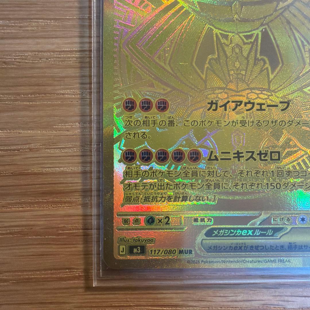 メガジガルデex MUR おまけ(ニャースex)付き