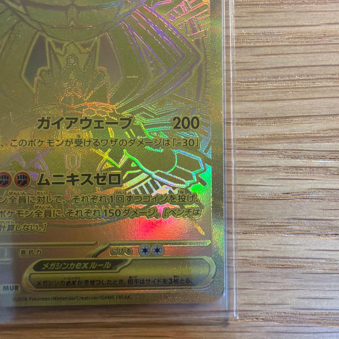 メガジガルデex MUR おまけ(ニャースex)付き