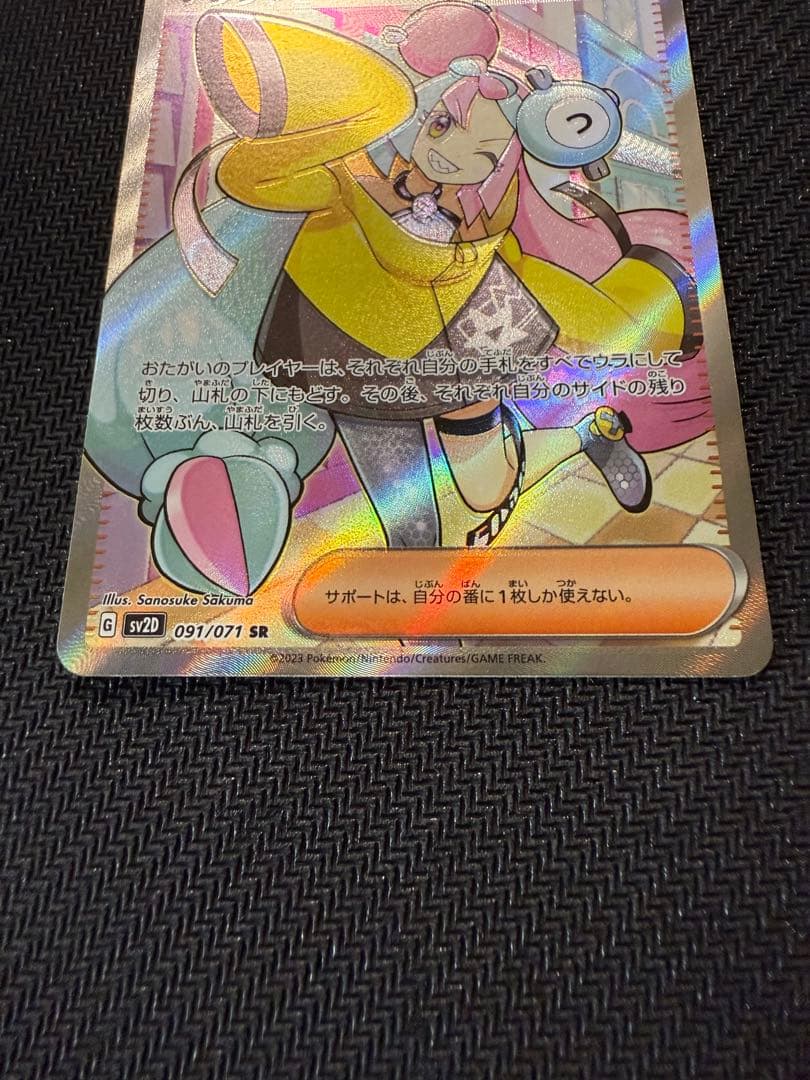 ナンジャモ SR SV2D クレイバースト 091/071 エラー