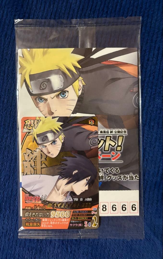 ナルト　データカードダス　限定カード