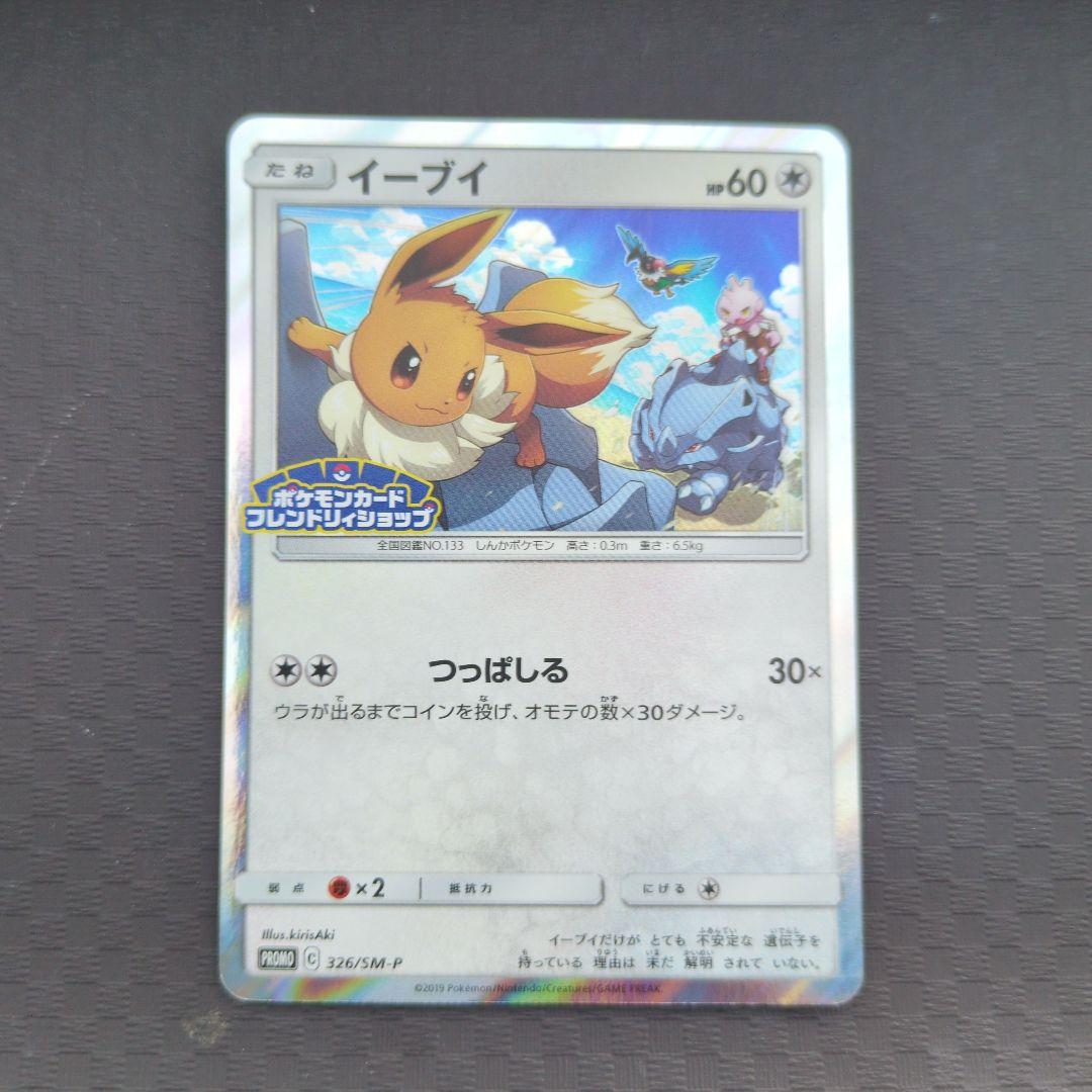 イーブイ　326/SM-P 399/SM-P　6枚まとめ売り