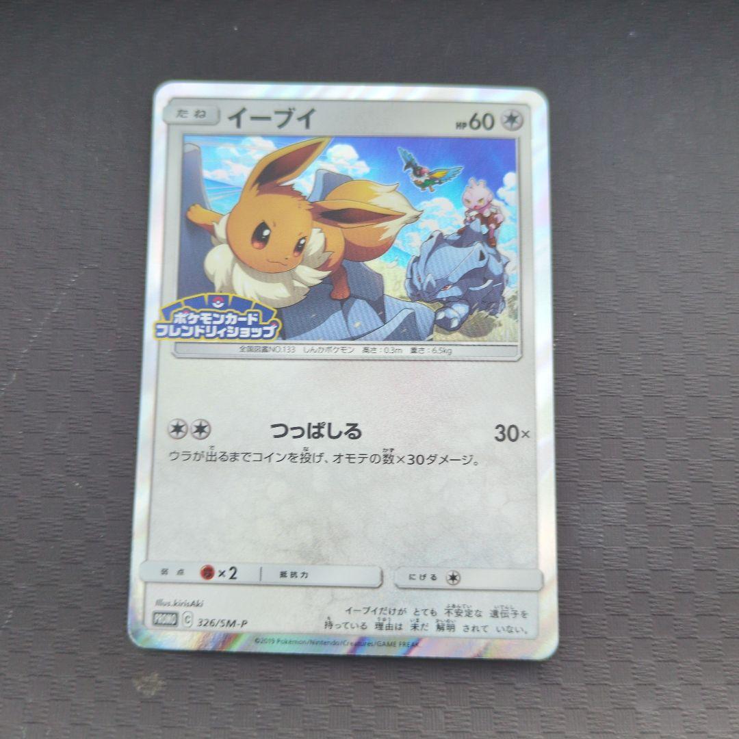 イーブイ　326/SM-P 399/SM-P　6枚まとめ売り