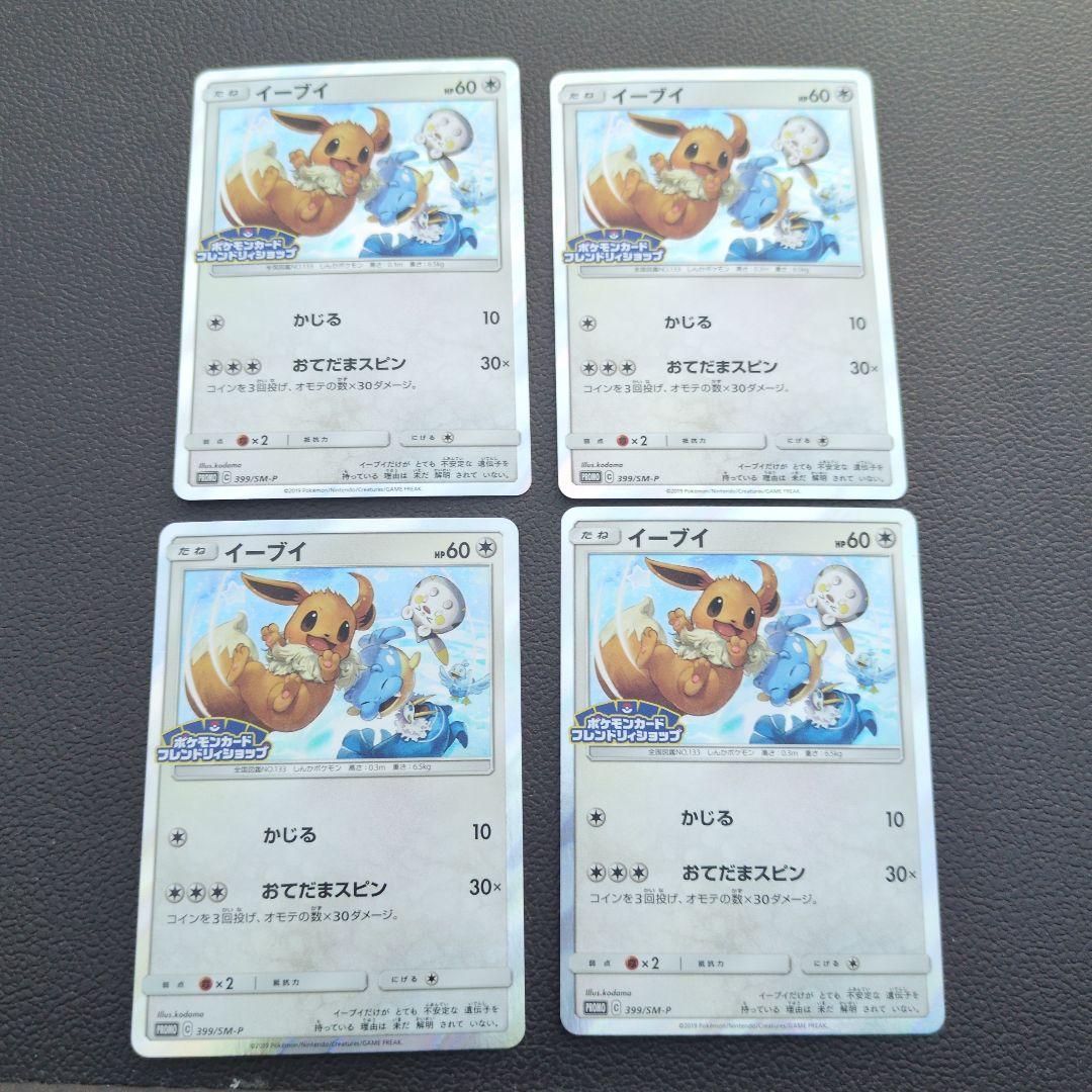 イーブイ　326/SM-P 399/SM-P　6枚まとめ売り