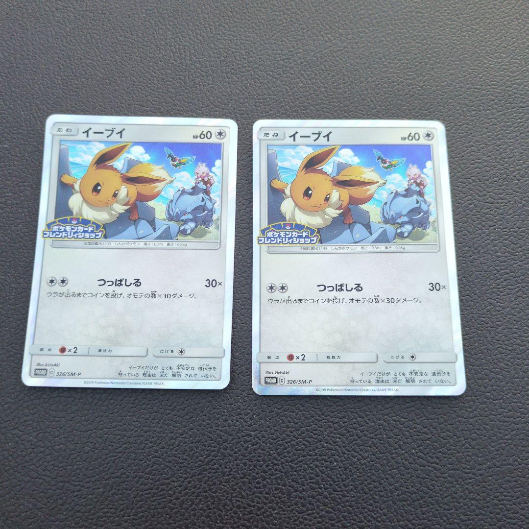 イーブイ　326/SM-P 399/SM-P　6枚まとめ売り