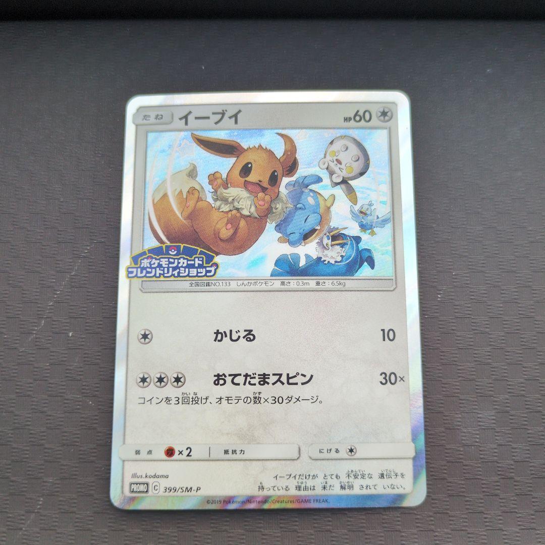 イーブイ　326/SM-P 399/SM-P　6枚まとめ売り