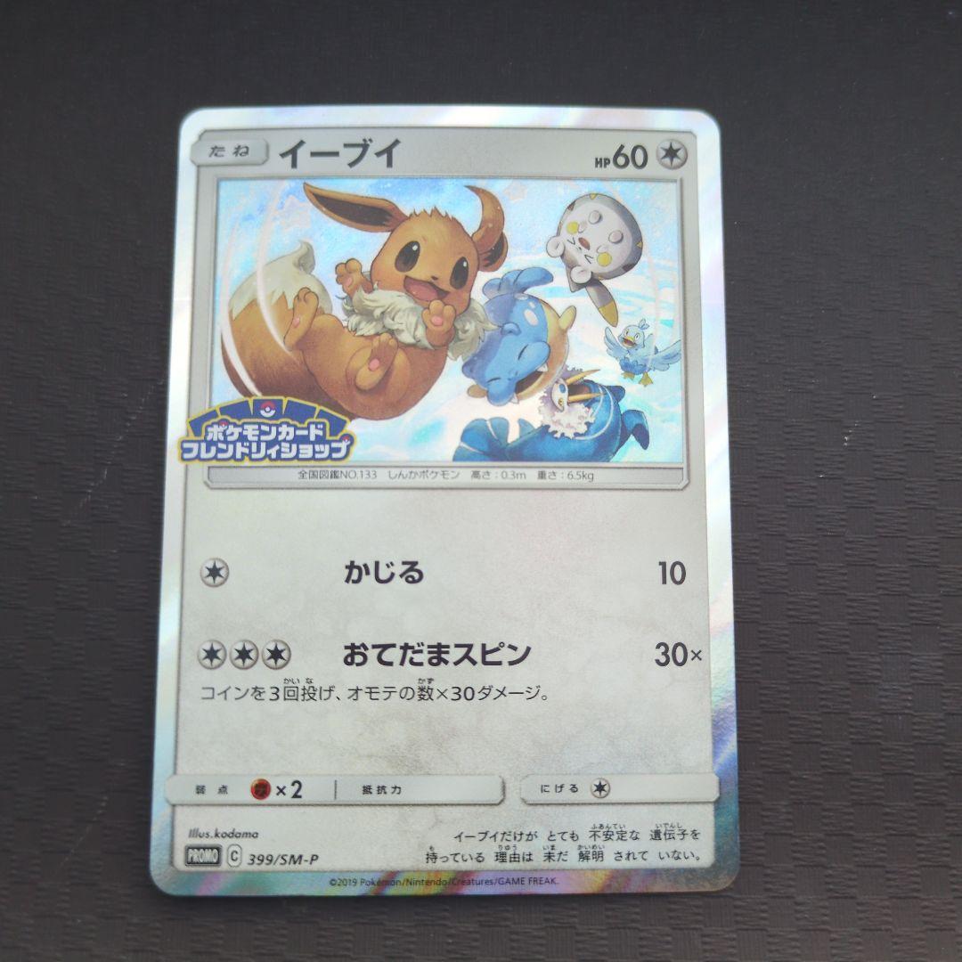イーブイ　326/SM-P 399/SM-P　6枚まとめ売り