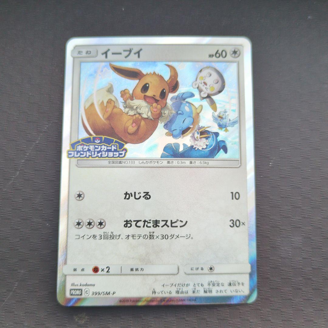 イーブイ　326/SM-P 399/SM-P　6枚まとめ売り