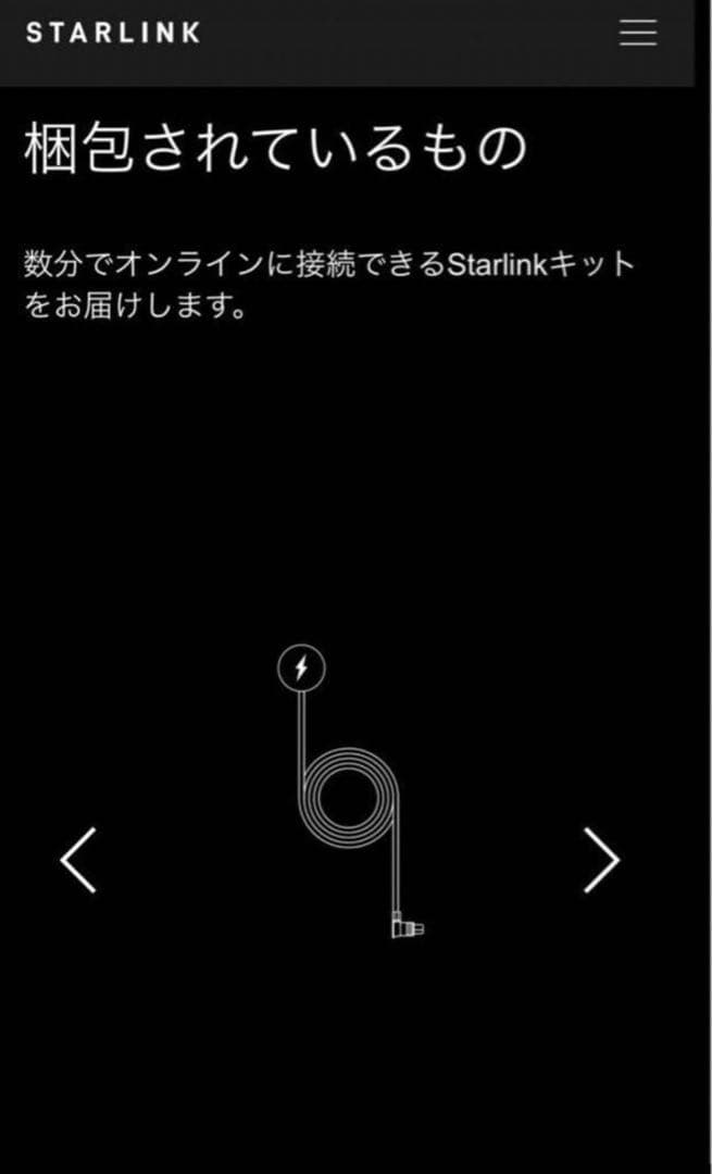 新品未使用★スターリンク(2ヶ月無料付) 災害対策❗️STARLINK 一式セット