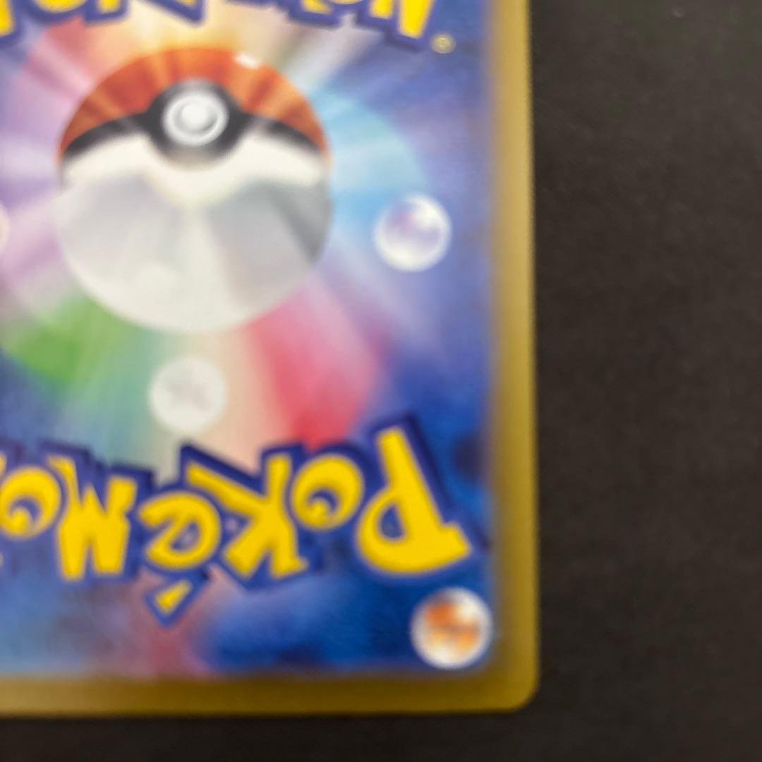 ポケモンカード　リザードンex SAR