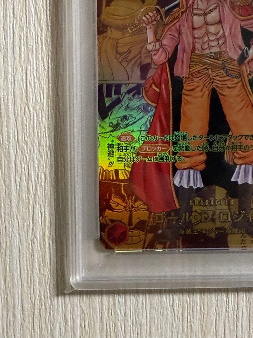 ワンピース カード　ロジャー　コミパラ　PSA10