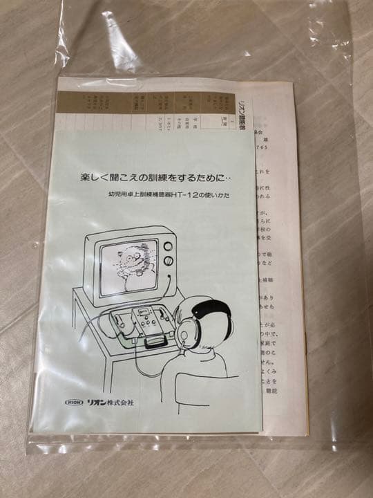 RION リオン株式会社　幼児用卓上訓練補聴器HT-12