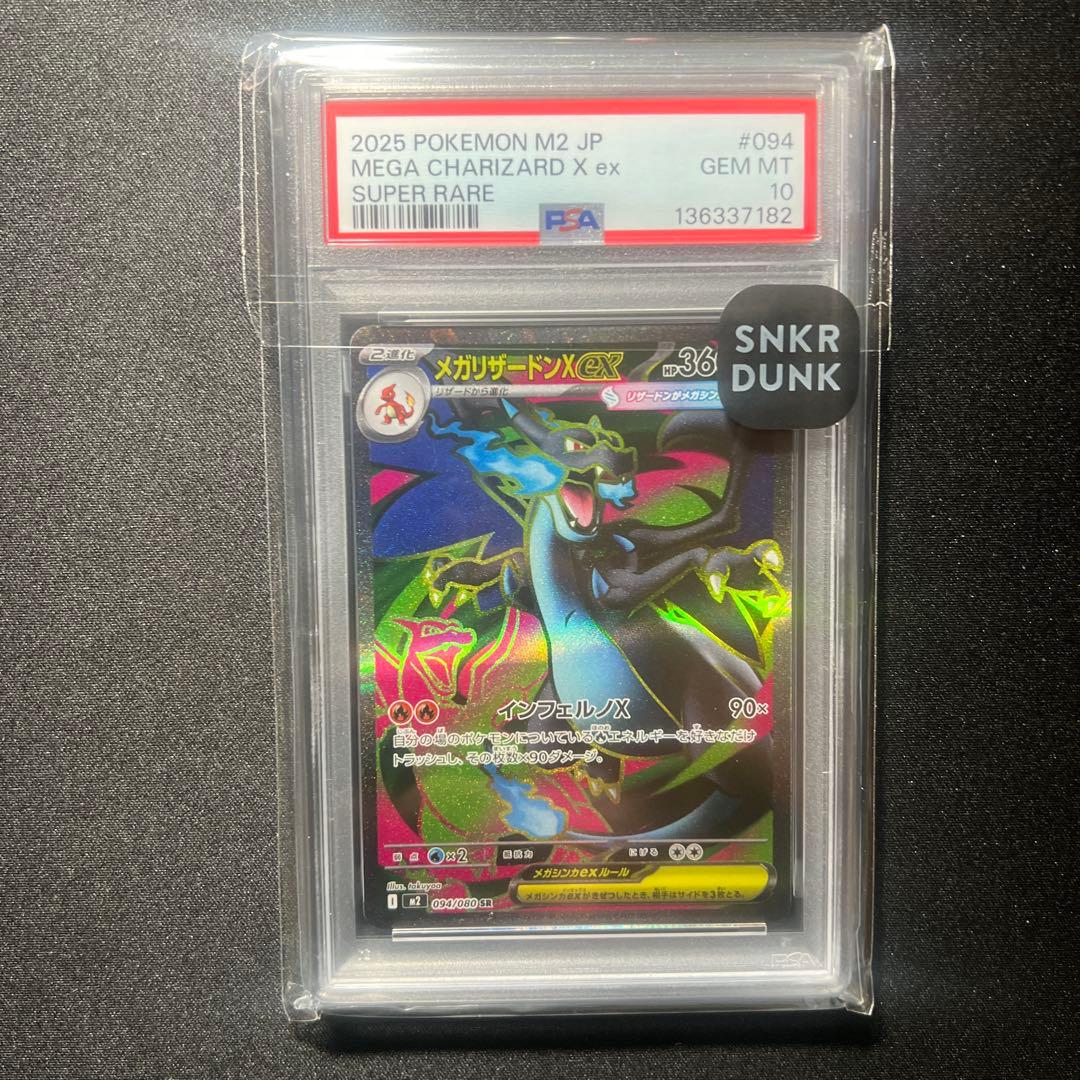 [PSA10] メガリザードンXex SR M2 094/080