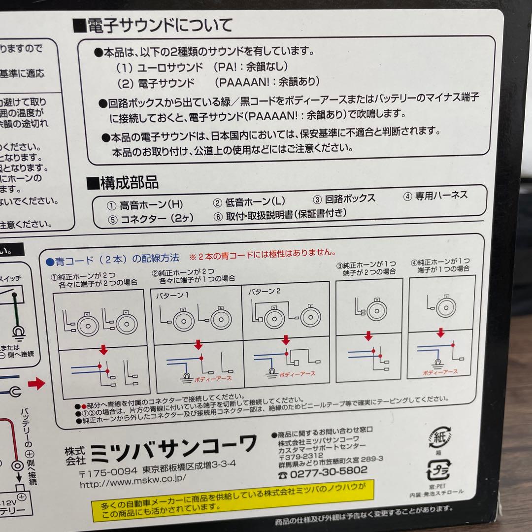 12113MITSUBAアリーナIII電子ホーン クラクションMBW-2E23R