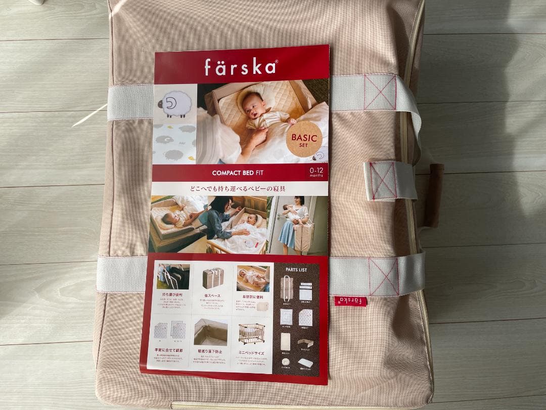 【未使用】färska ファルスカ コンパクトベッドフィットセット 持ち運び可能