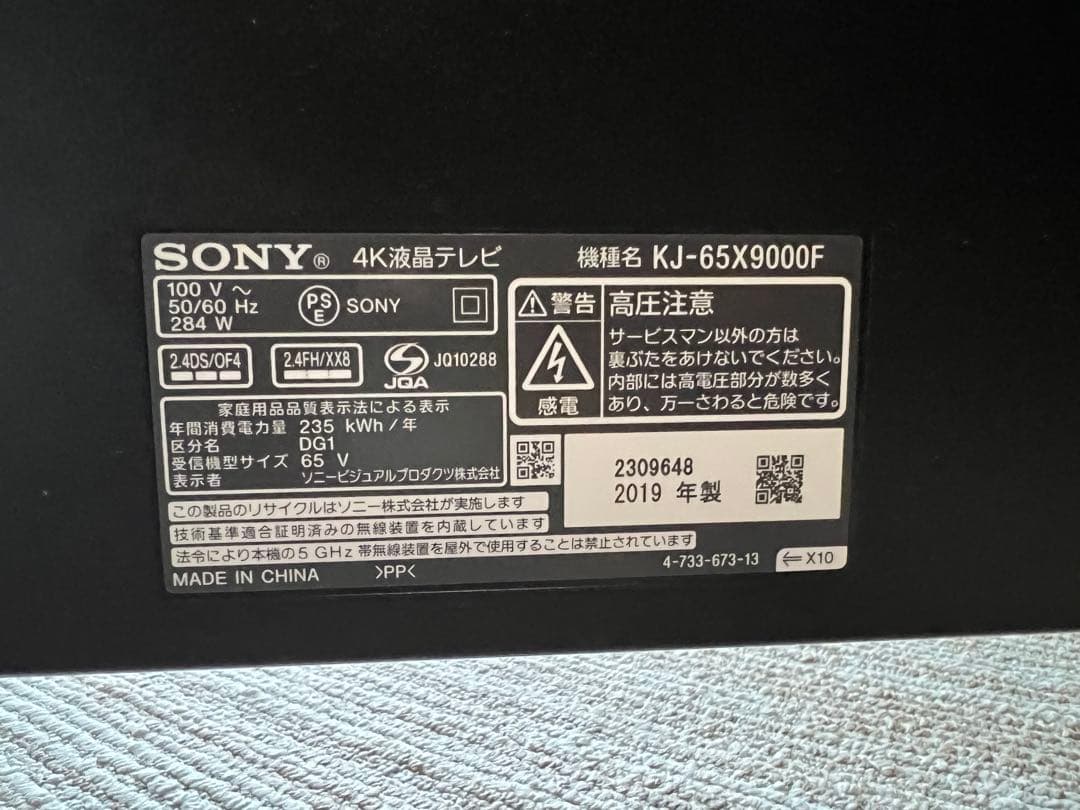 SONY BRAVIA KJ65X9000F 4K65インチ