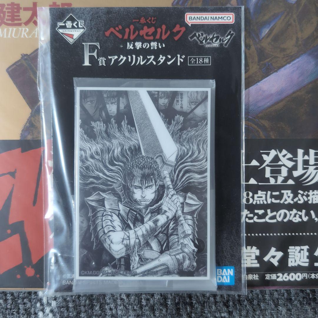 ベルセルク : 画集　三浦建太郎　初版・帯付き　BERSERK　オマケ付き