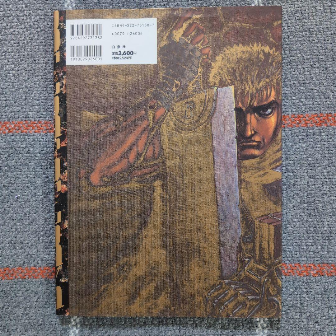 ベルセルク : 画集　三浦建太郎　初版・帯付き　BERSERK　オマケ付き
