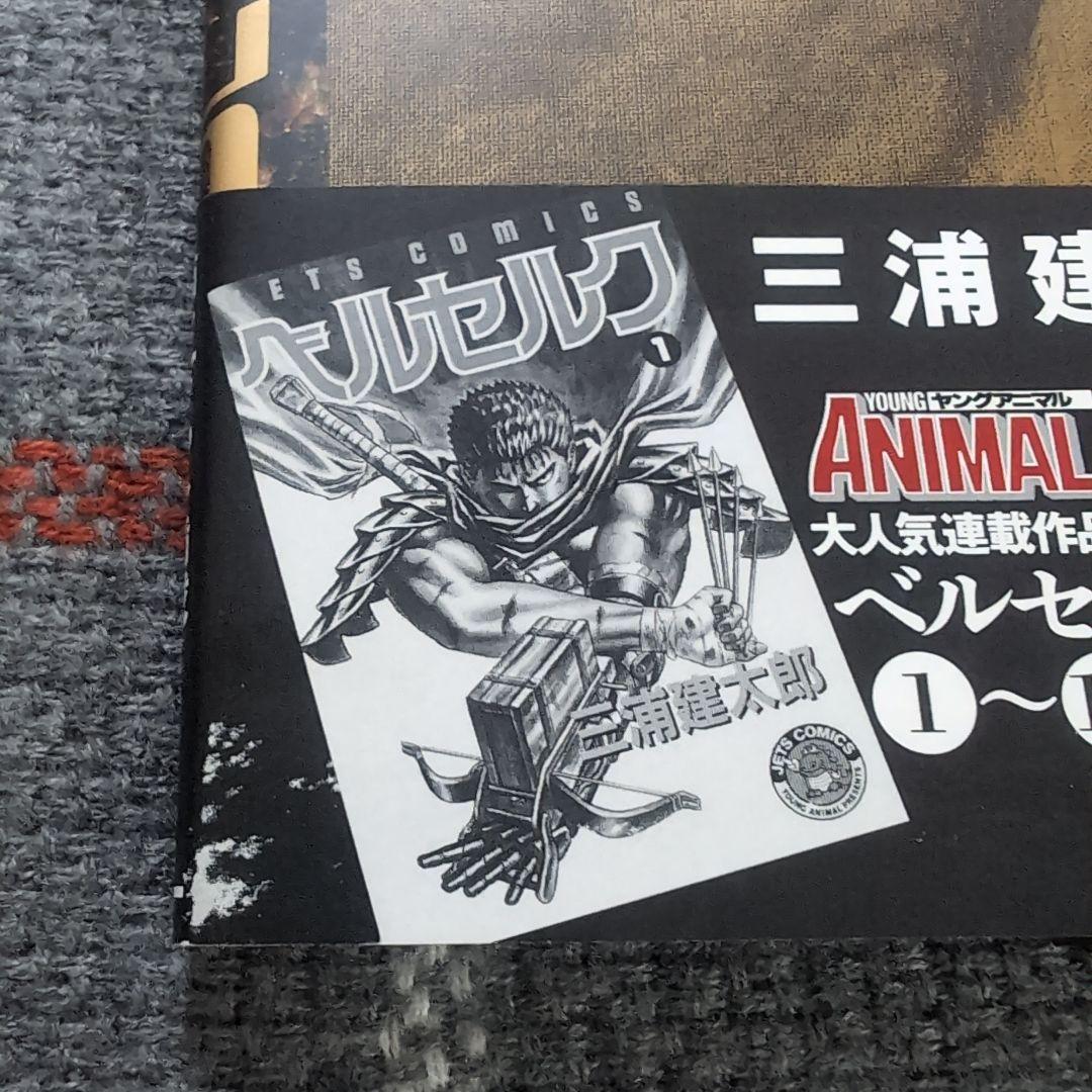 ベルセルク : 画集　三浦建太郎　初版・帯付き　BERSERK　オマケ付き
