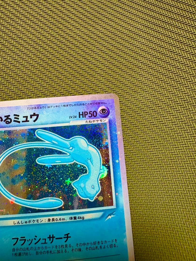 り*ん様 ひかるミュウ_「月刊コロコロコミック01年5月号」 おまけカード PR