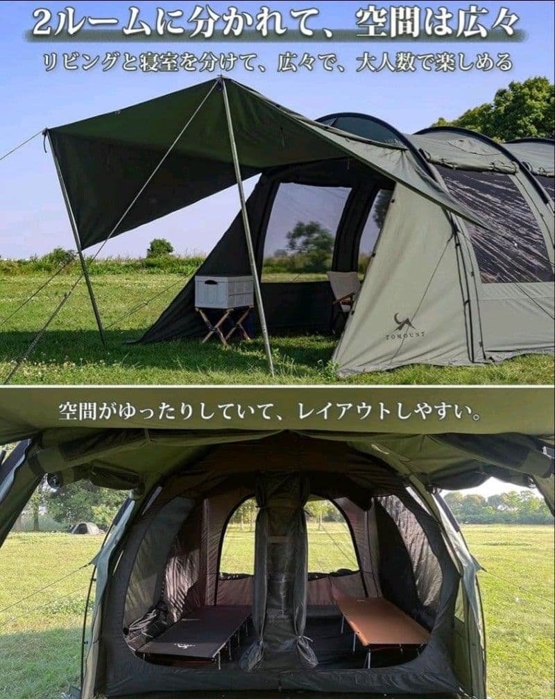 TOMOUNT TCトンネルテント【試し張りのみ】　煙突穴付き