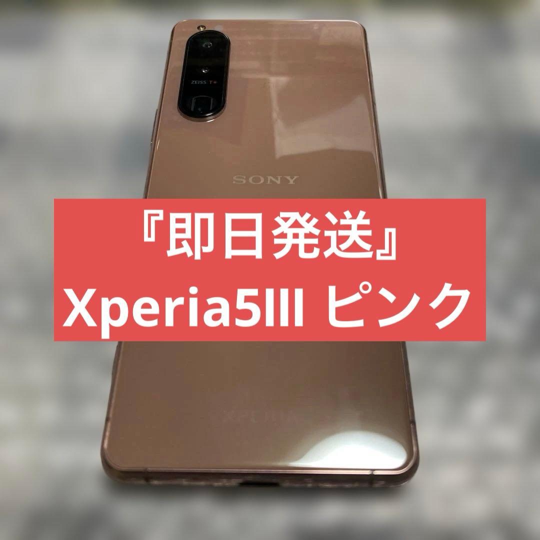 Xperia5Ⅲ 128GB ピンク
