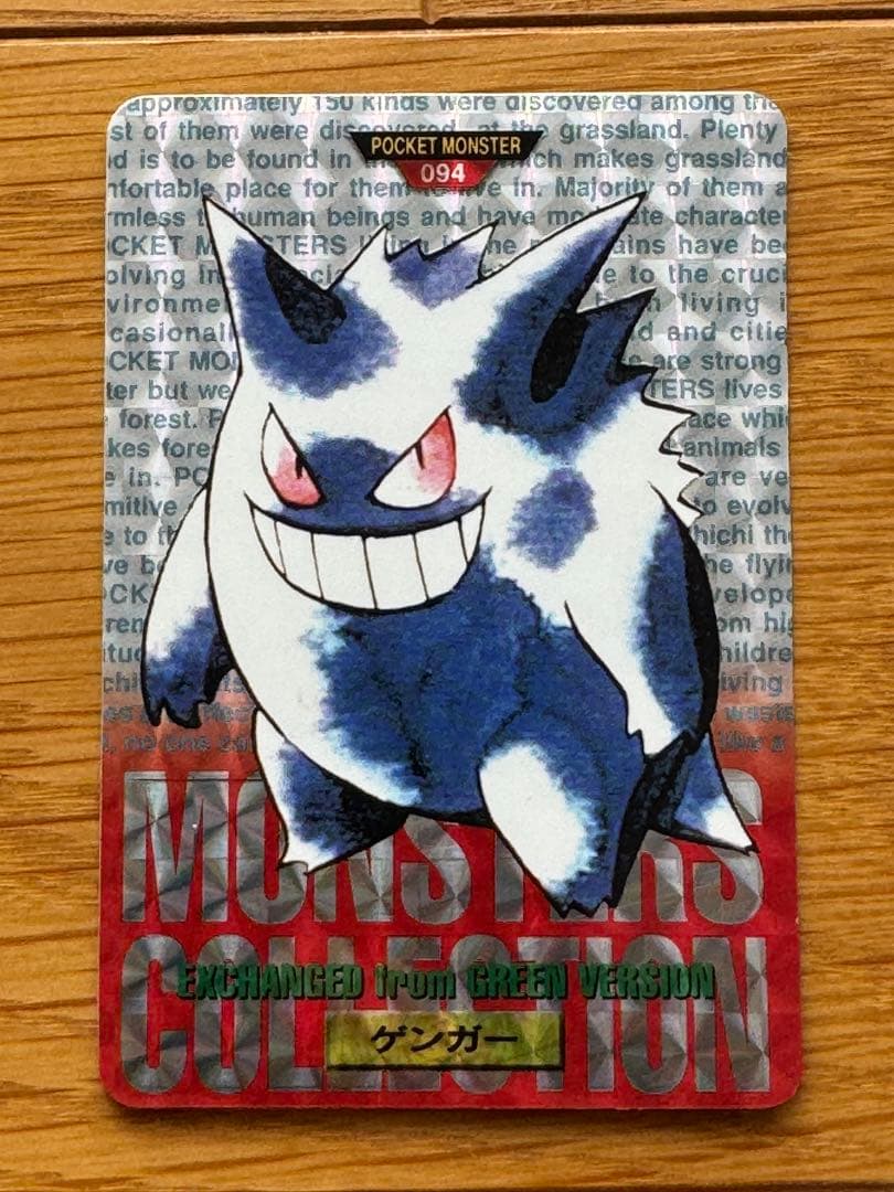✨希少✨ゲンガー　094　ポケモンカードダス　赤　1996年