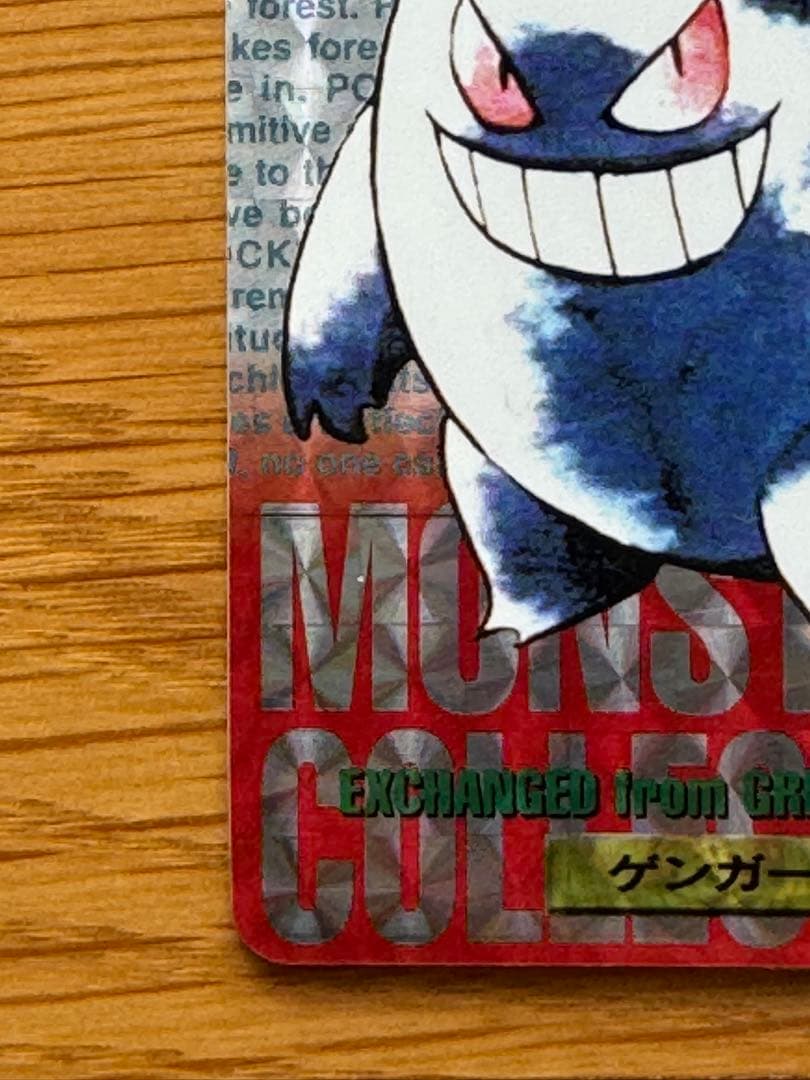 ✨希少✨ゲンガー　094　ポケモンカードダス　赤　1996年