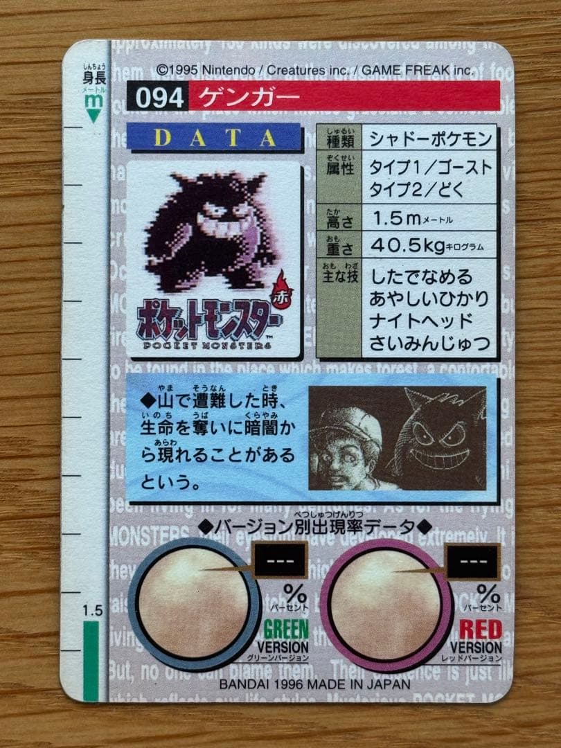 ✨希少✨ゲンガー　094　ポケモンカードダス　赤　1996年