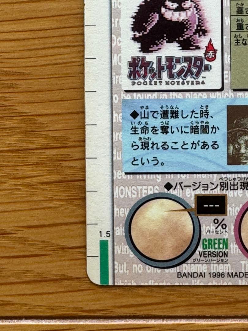 ✨希少✨ゲンガー　094　ポケモンカードダス　赤　1996年