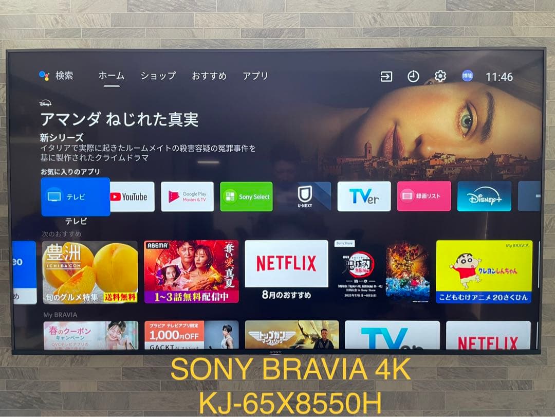 美品 SONY ソニー BRAVIA ブラビア4Kテレビ KJ-65X8550H