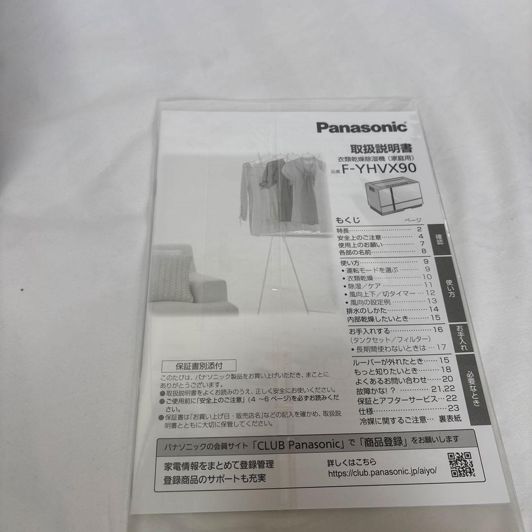 パナソニック 衣類乾燥除湿機 F-YHVX90-W ナノイーX搭載 展示品
