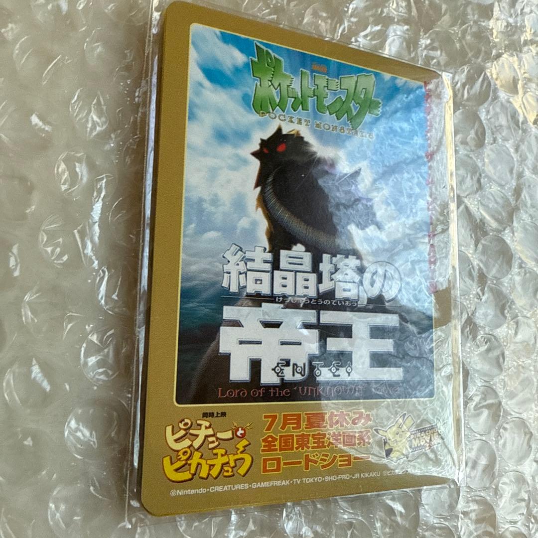 【希少】未開封　ポケモンカード　結晶塔の帝王